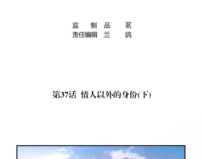 南风也曾入我怀txt全集下载漫画,第37话 情人以外的身份 22图