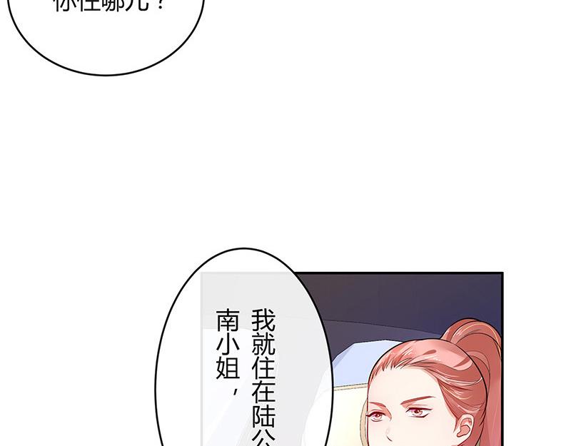 南风也曾入我怀漫画,第46话 他迟早会娶我的 11图