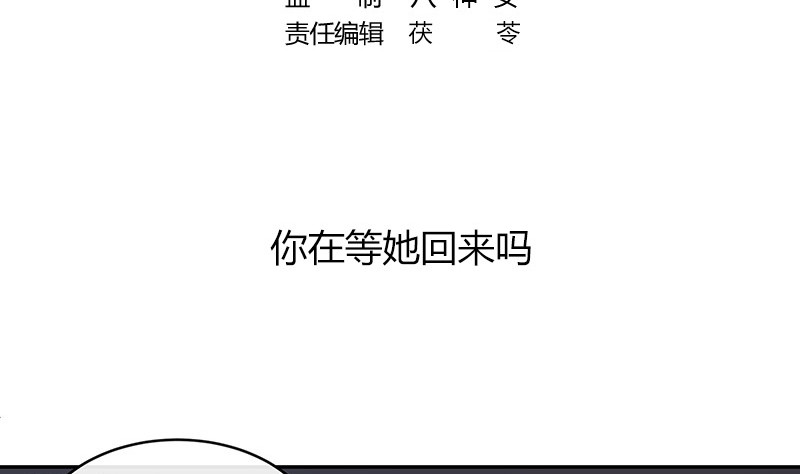 南风也曾入我怀在线阅读漫画,第173话 你在等她回来吗1图