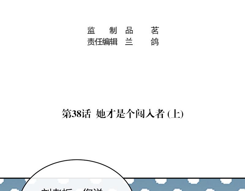 南风也曾入我怀全集漫画,第38话 她才是个闯入者 12图