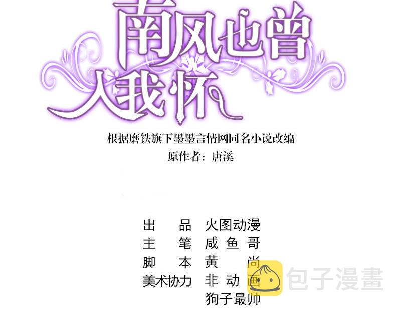 南风也曾入我怀免费阅读漫画,第47话 他迟早会娶我的 21图