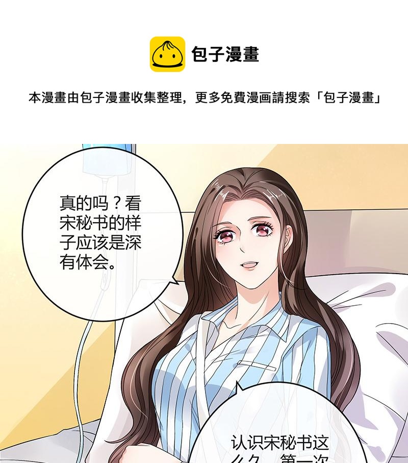 南风也曾入我怀txt全集下载漫画,第30话 陆少是你饿了吧2图