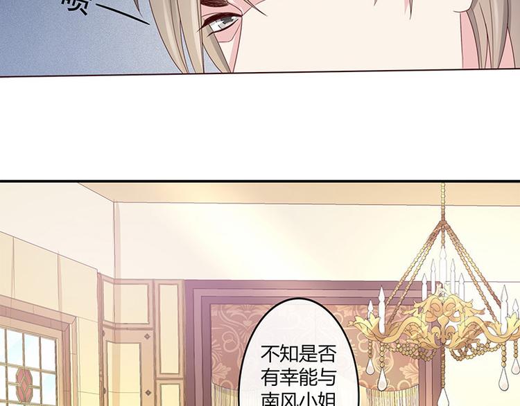 南风也曾入我怀主要到底讲什么漫画,第2话 你不会爱上我了吧？21图