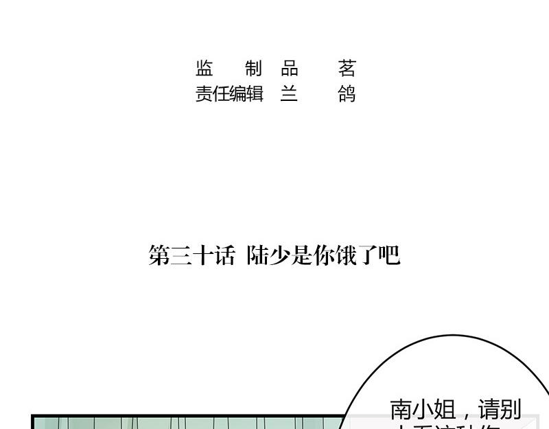 南风也曾入我怀txt全集下载漫画,第30话 陆少是你饿了吧2图