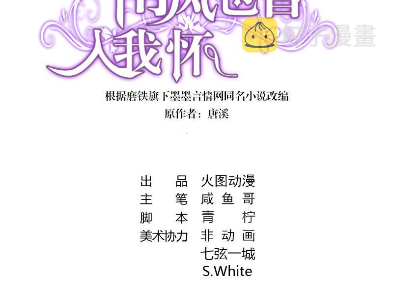 南风也曾入我怀 讲的是什么漫画,第115话 就快是我的人 21图