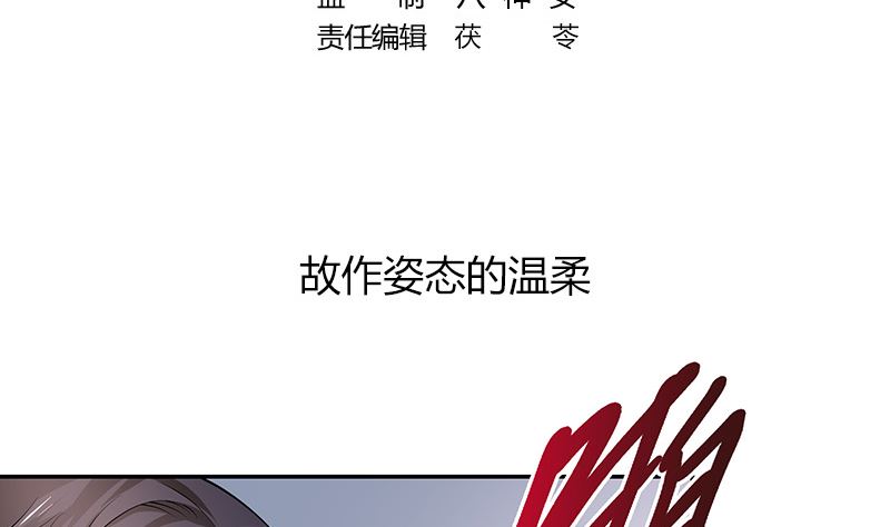 南风也曾入我怀女主真实身份漫画,第186话 故作姿态的温柔1图