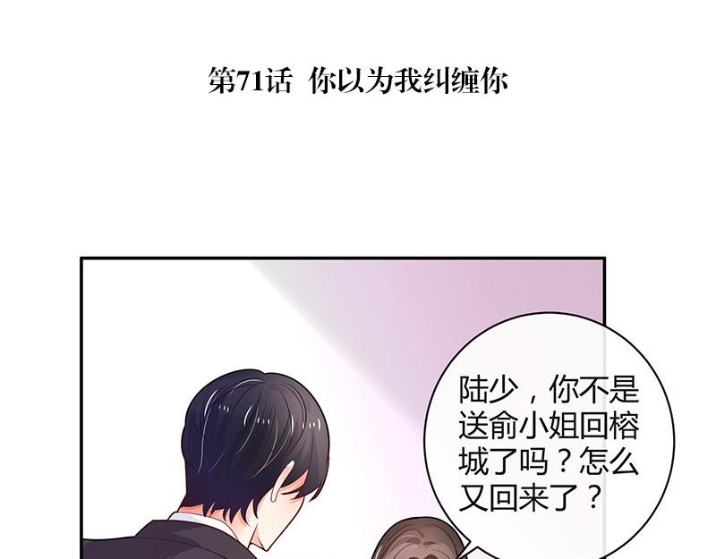 南风也曾入我怀免费阅读漫画,第71话 你以爲我纠缠你1图