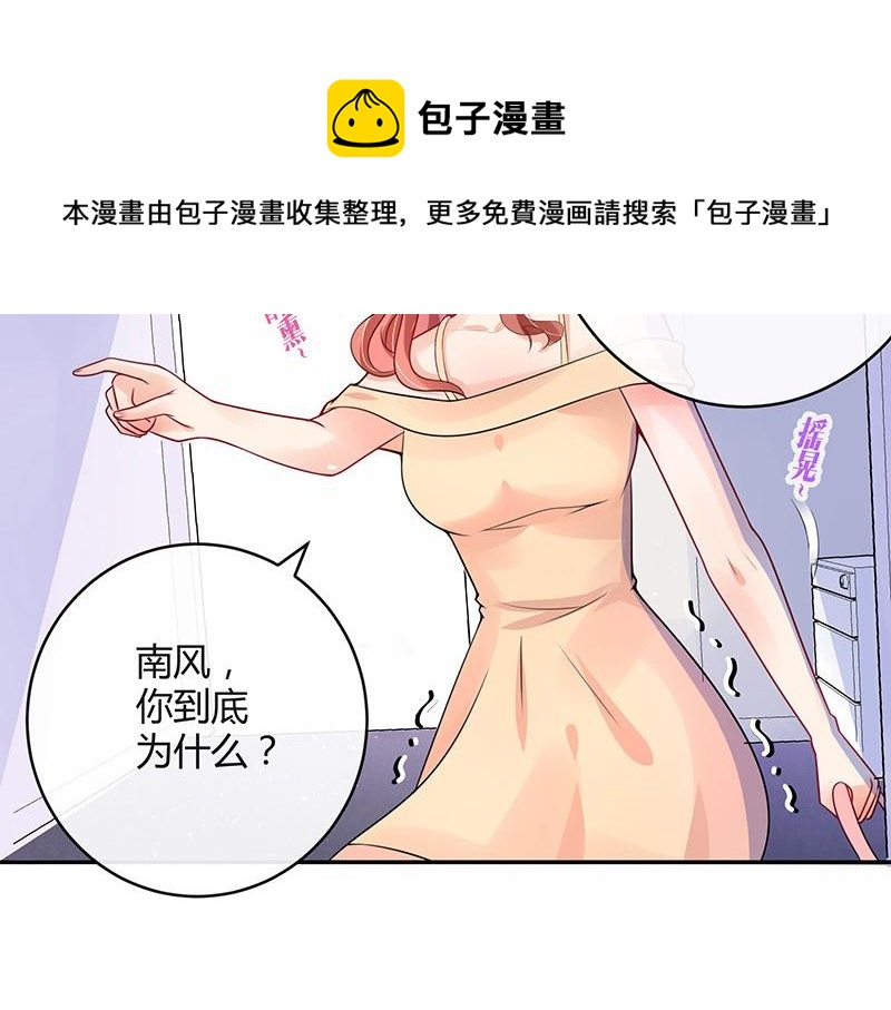 南风也曾入我怀漫画,第70话 他的感情我不要1图