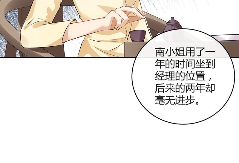 南风也曾入我怀漫画,第127话 但是我也不差的 12图