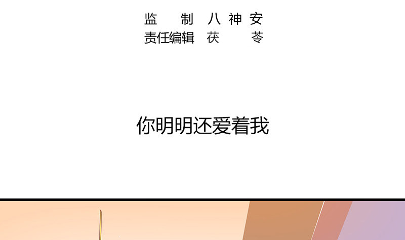 南风也曾入我怀免费阅读漫画,第190话 你明明还爱着我1图