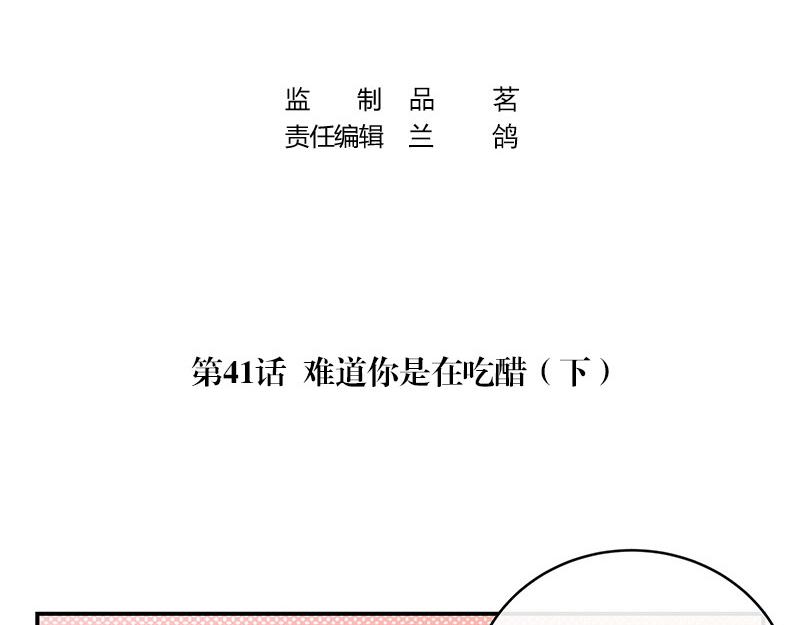 南风也曾入我怀全文免费阅读漫画,第41话 难道你是在吃醋 22图