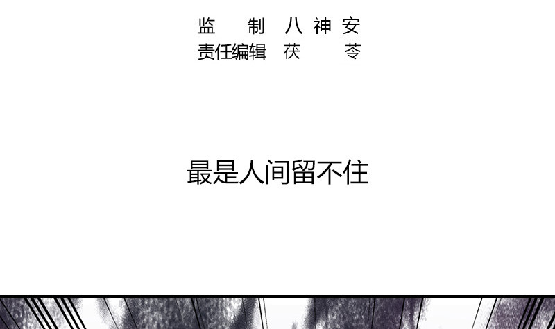 南风也曾入我怀全文免费漫画,第206话 最是人间留不住1图