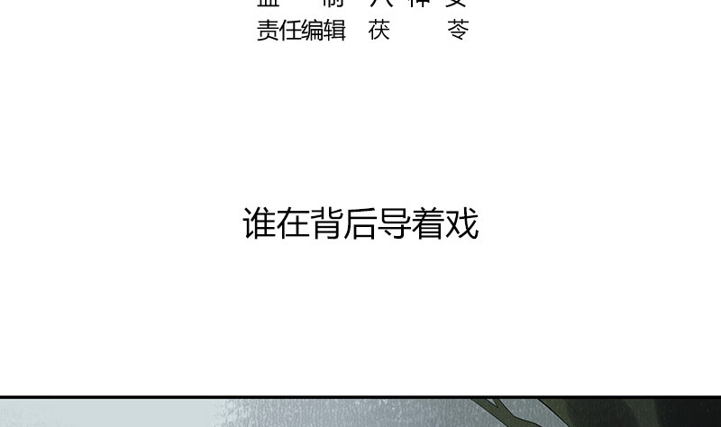 南风也曾入我怀笔趣阁漫画,第178话 谁在背後导着戏 11图