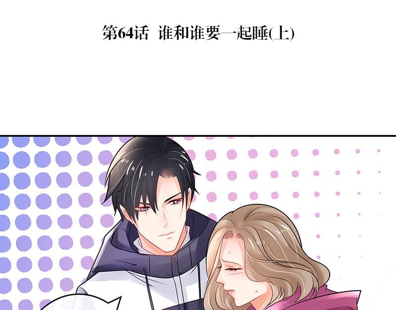 南风也曾入我怀txt下载漫画,第64话 谁和谁要一起睡 11图