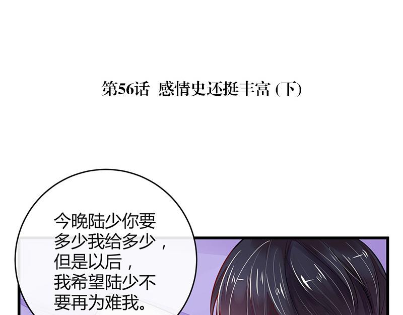 南风也曾入我怀主要到底讲什么漫画,第56话 感情史还挺丰富 21图