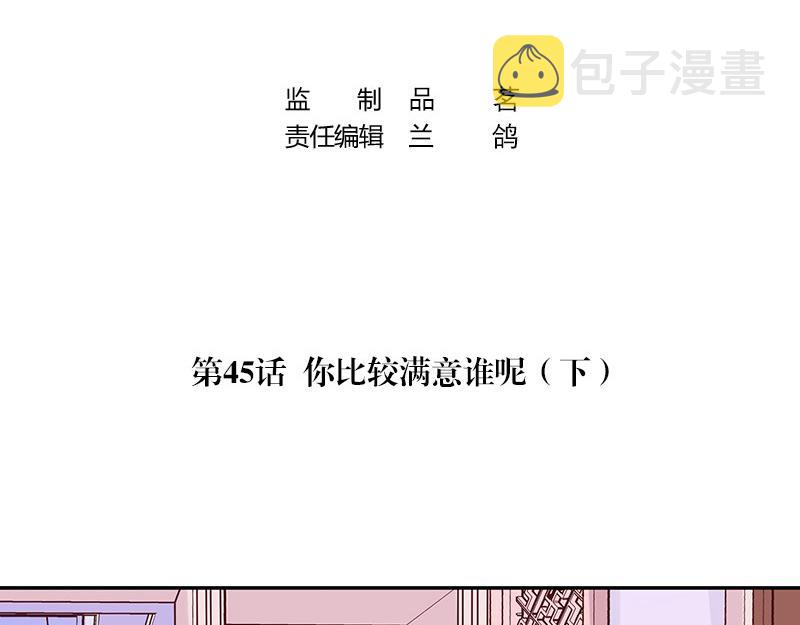 南风也曾入我怀免费阅读下拉式漫画,第45话 你比较满意谁呢 22图