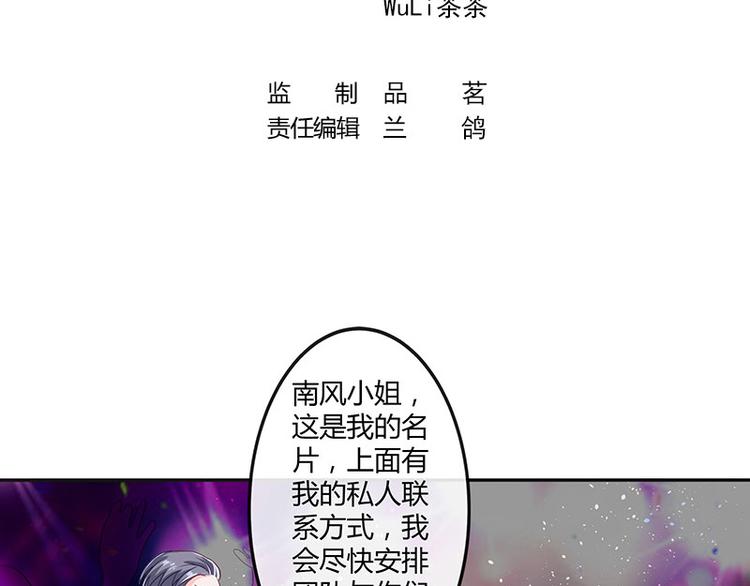 南风也曾入我怀主要到底讲什么漫画,第6话 不怀好意的男人2图