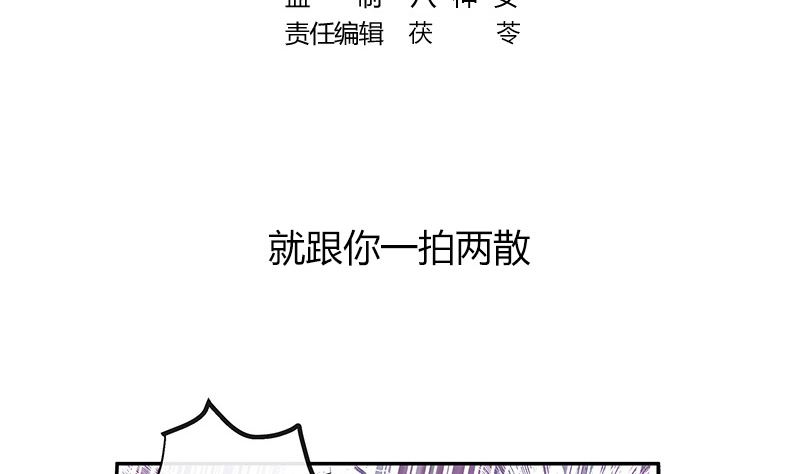 南风也曾入我怀全文免费阅读漫画,第169话 就跟你一拍两散 11图