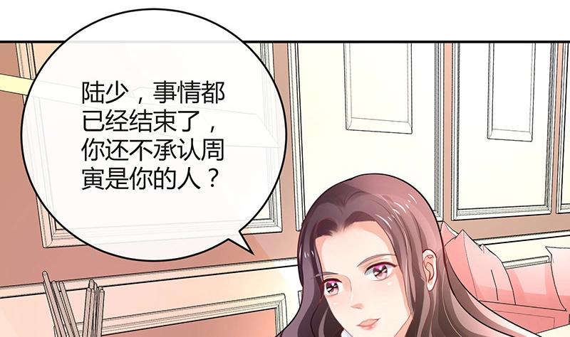 南风也曾入我怀漫画,第97话 这次拿什麽来还2图