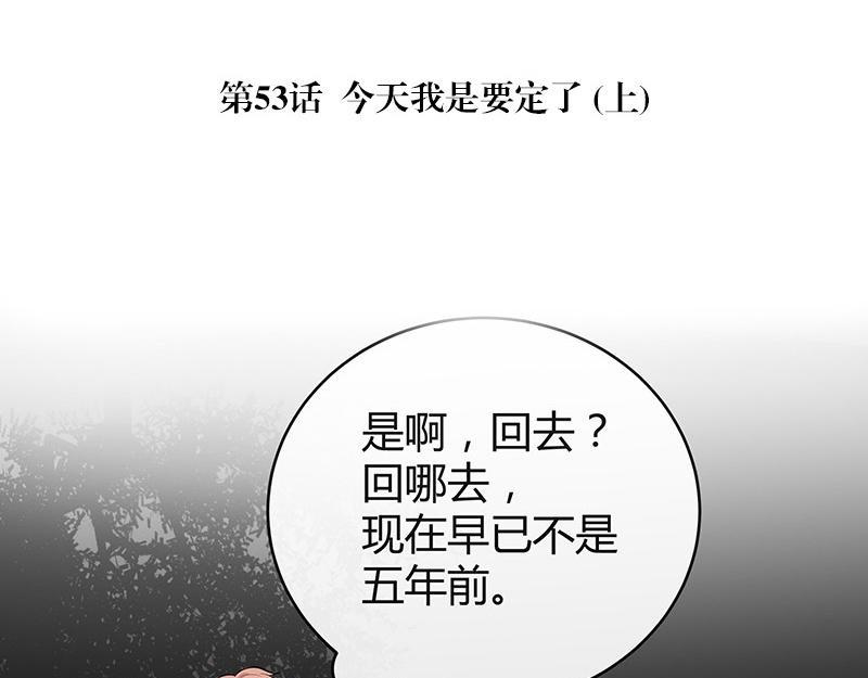 南风也曾入我怀讲了什么漫画,第53话 今天我是要定了 11图