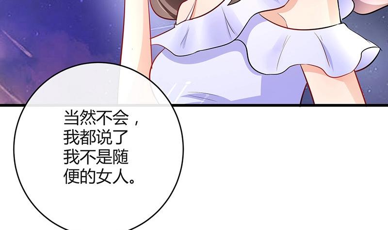 南风也曾入我怀漫画,第104话 不是随便的女人1图