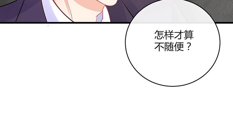 南风也曾入我怀漫画,第104话 不是随便的女人1图