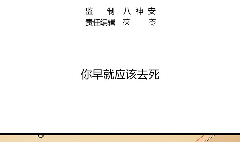 南风也曾入我怀女主真实身份漫画,第201话 你早就应该去死 21图