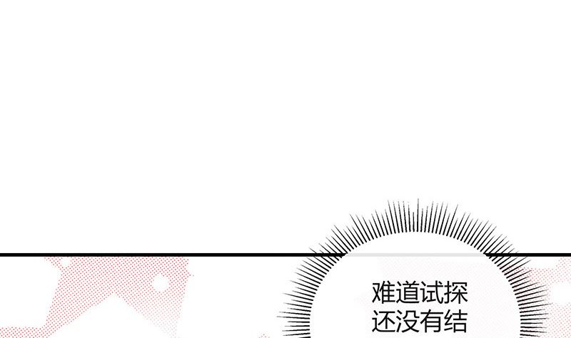 南风也曾入我怀漫画,第127话 但是我也不差的 11图