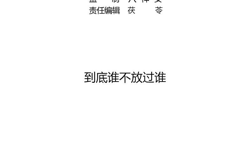 南风也曾入我怀免费漫画,第168话 到底谁不放过 21图