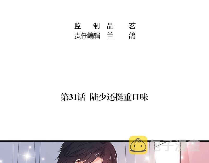 南风也曾入我怀全集漫画,第31话 陆少还挺重口味2图