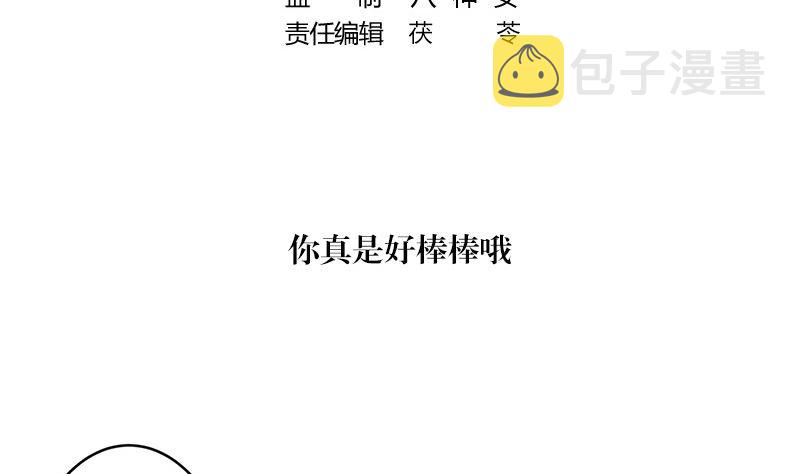 南风也曾入我怀漫画,第137话 你真是好棒棒哦 21图