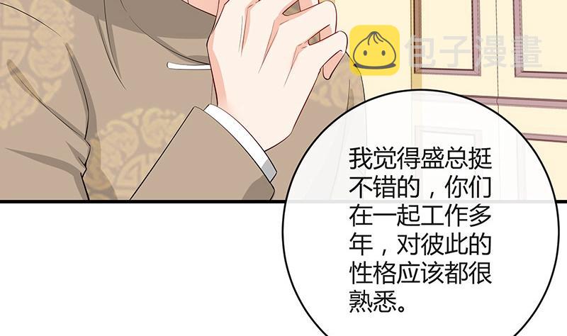 南风也曾入我怀漫画,第119话 这算对她逼婚吗2图