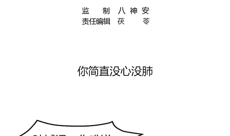 南风也曾入我怀女主真实身份漫画,第198话 你简直没心没肺 31图