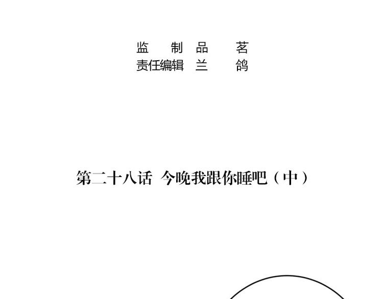 南风也曾入我怀免费阅读下拉式漫画,第28话 甜蜜小时光 22图