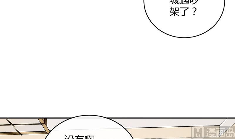 南风也曾入我怀漫画,第138话 扑面而来的寒气 12图