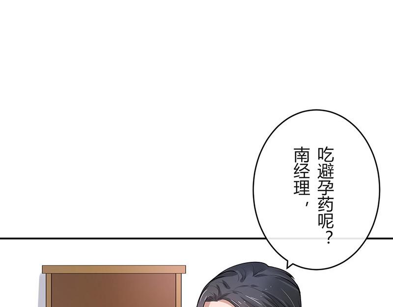 南风也曾入我怀漫画,第44话 你比较满意谁呢 11图