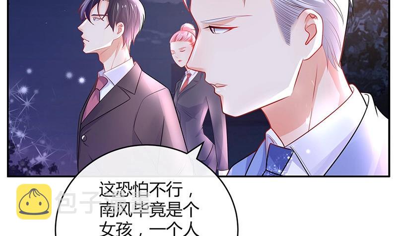 南风也曾入我怀大概剧情漫画,第85话 梦中呓语的名字2图