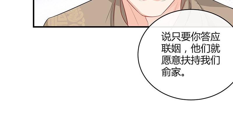 南风也曾入我怀漫画,第119话 这算对她逼婚吗1图