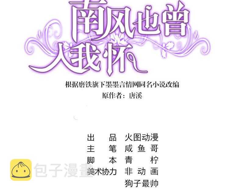 南风也曾入我怀百度云漫画,第33话 不如我搬去你家 21图