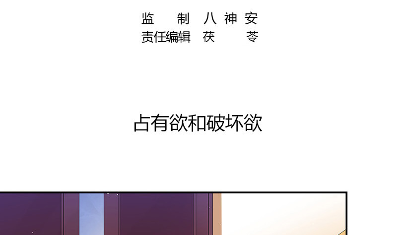 南风也曾入我怀动漫版西瓜视频漫画,第218话 占有慾和破坏慾 21图