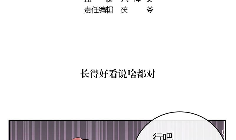 南风也曾入我怀免费阅读漫画,第142话 长得好看说啥都对1图