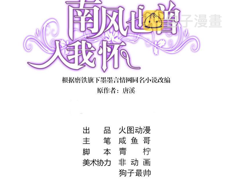 南风也曾入我怀全集漫画,第63话 上来吧我背着你1图