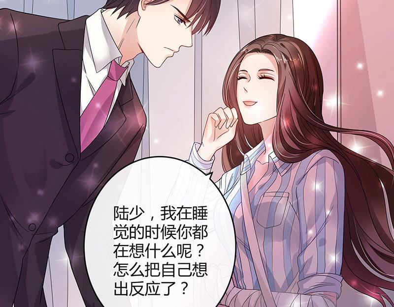 南风也曾入我怀全文免费阅读漫画,第31话 陆少还挺重口味1图