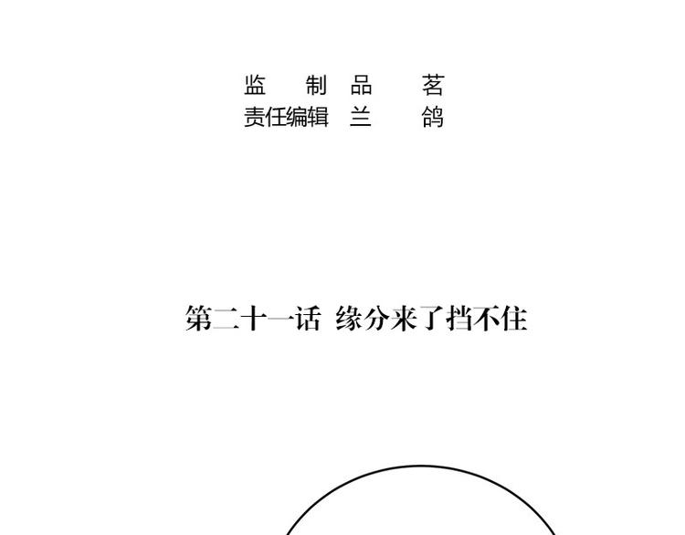 南风也曾入我怀免费阅读漫画,第21话 缘分来了挡不住2图