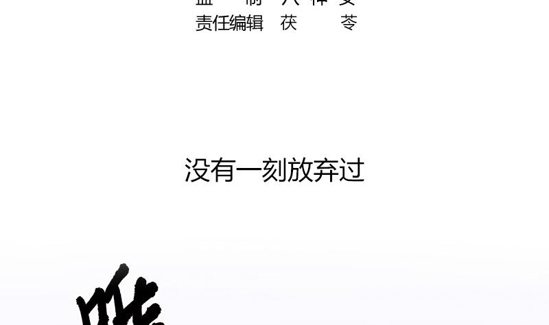 南风也曾入我怀讲了什么漫画,第163话 没有一刻放弃过 21图