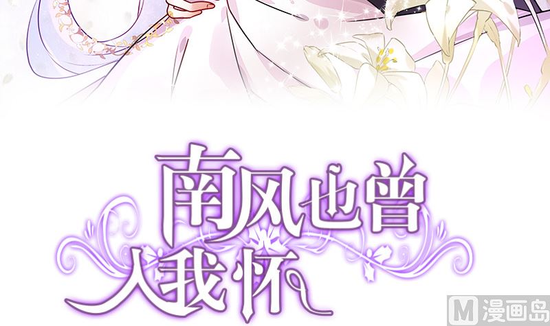 南风也曾入我怀女主真实身份漫画,第149话 以後不准穿裙子1图