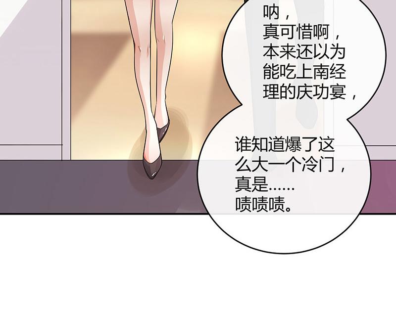 南风也曾入我怀漫画,第49话 你只是他的玩具 12图