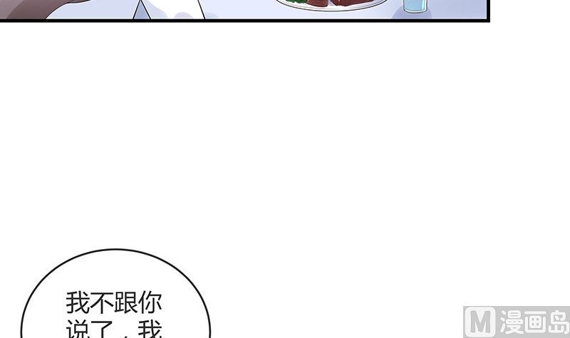 南风也曾入我怀漫画,第131话 南风以後归我管 21图