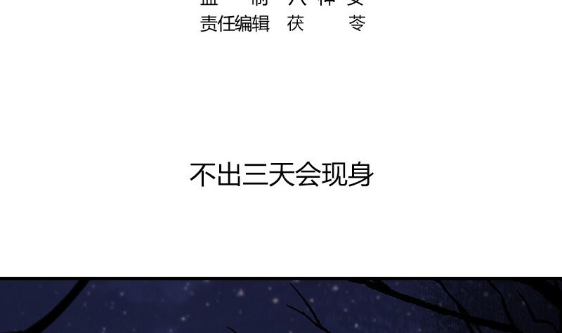 南风也曾入我怀小说讲的什么漫画,第176话 不出三天会现身 21图