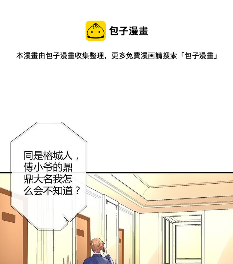 南风也曾入我怀免费阅读漫画,第76话 陆先生恼羞成怒2图